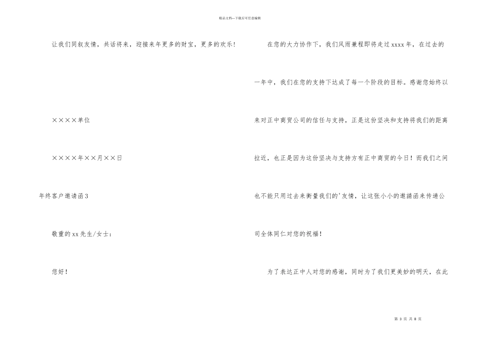 年终客户邀请函_第3页