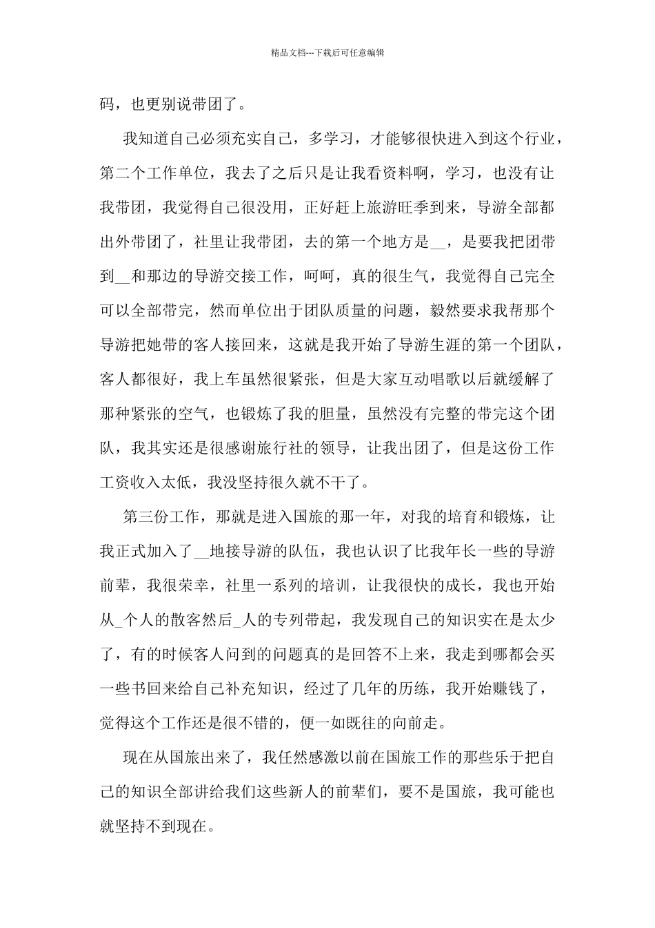 年终导游工作总结5篇_第2页