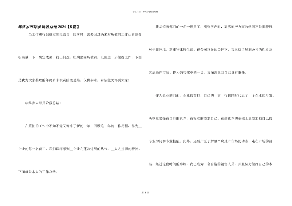年终岁末职员阶段总结2024_第1页