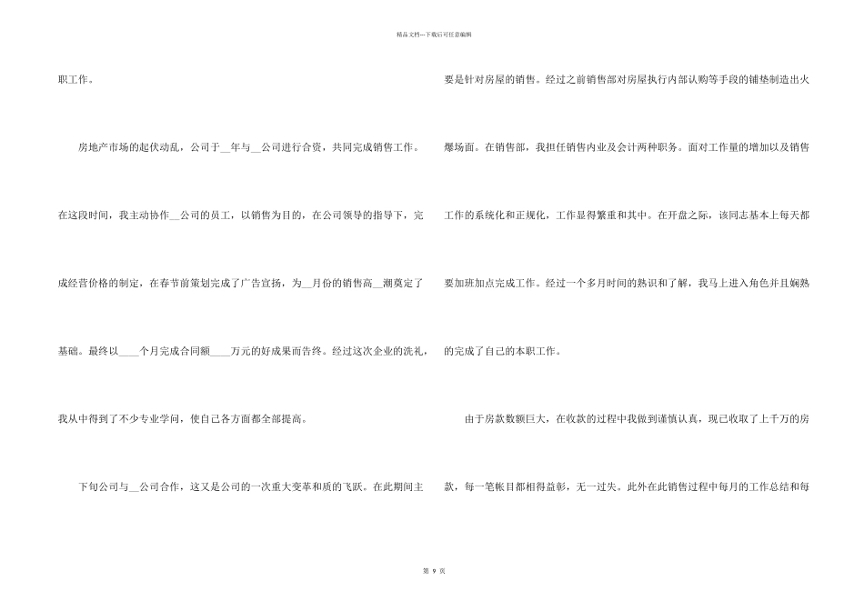 年终岁末职员阶段总结2024_第2页