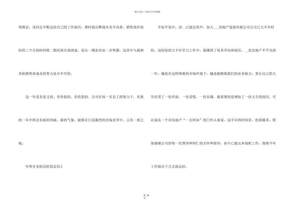 年终岁末职员阶段总结2024_第3页