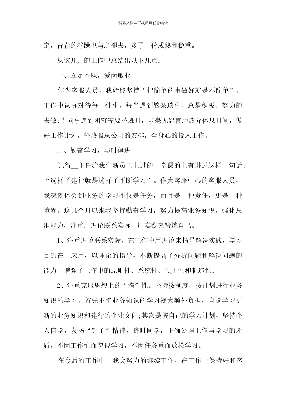 年终工作总结2024年1500字_第2页