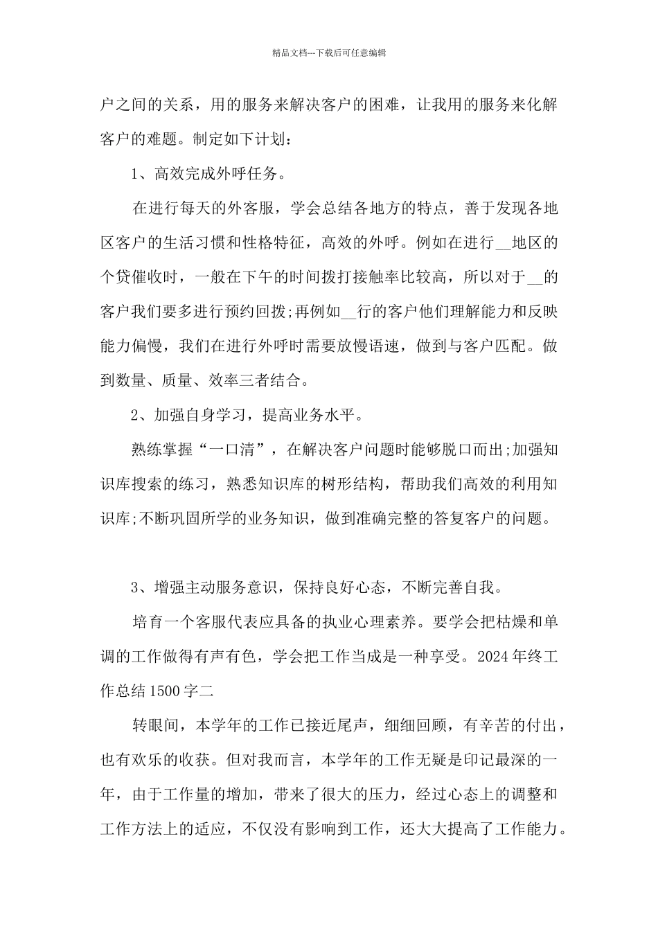 年终工作总结2024年1500字_第3页