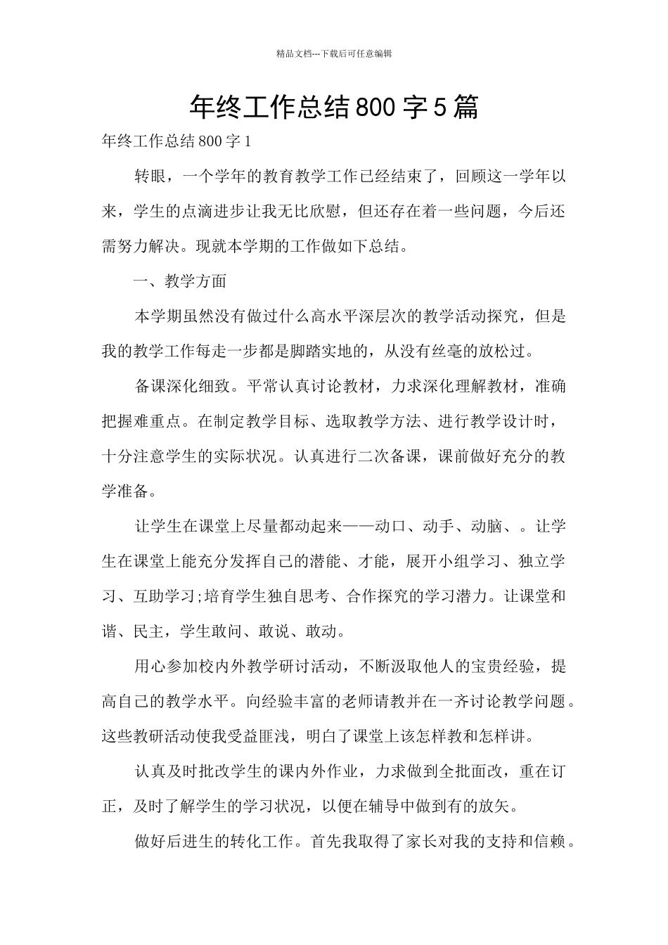 年终工作总结800字5篇_第1页