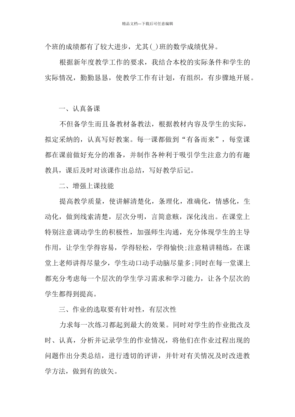 年终工作总结800字5篇_第3页