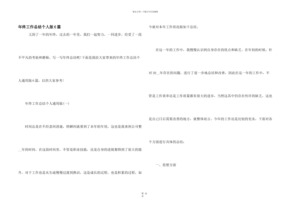 年终工作总结个人版6篇_第1页