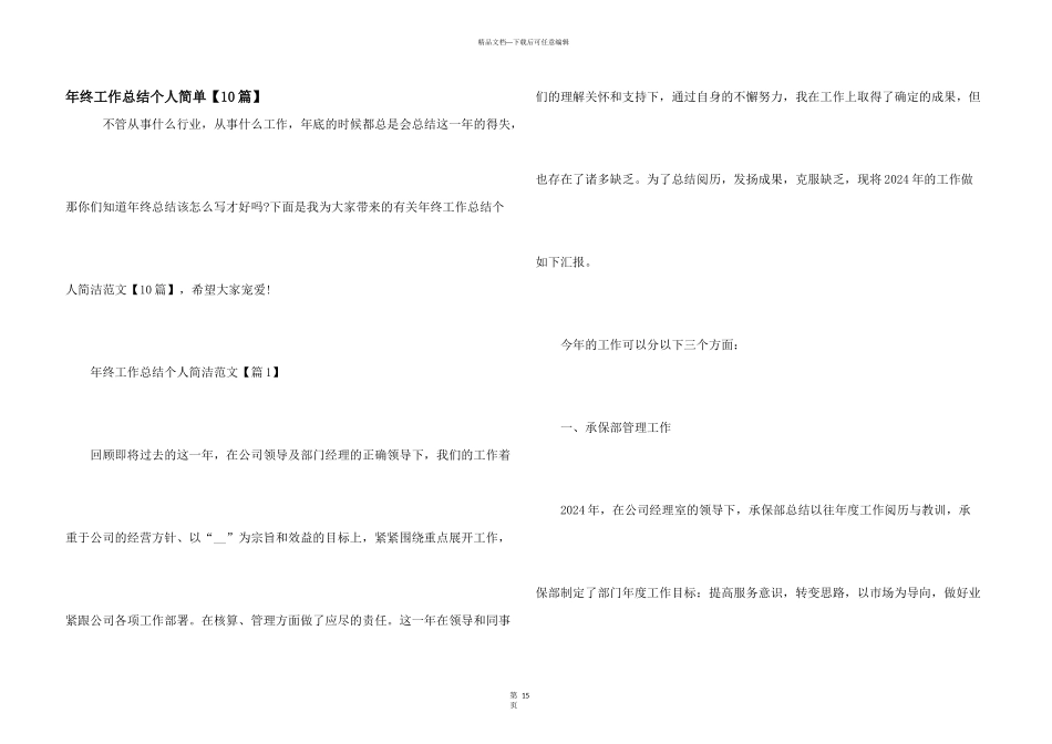 年终工作总结个人简单_第1页