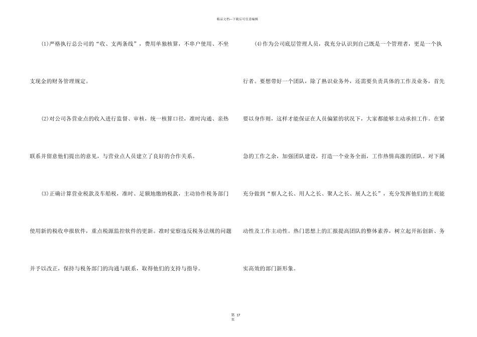 年终工作总结个人简单_第3页