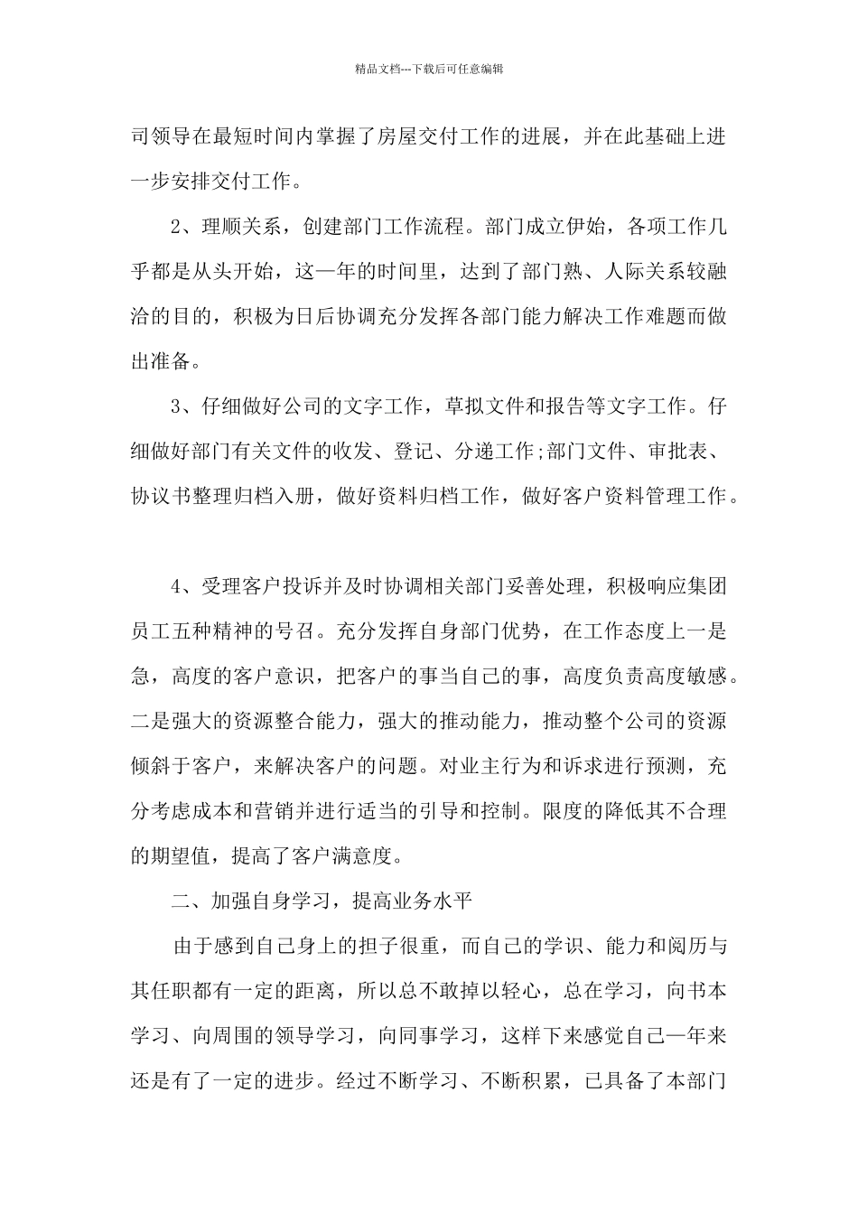 年终工作总结代写范文2024_第2页