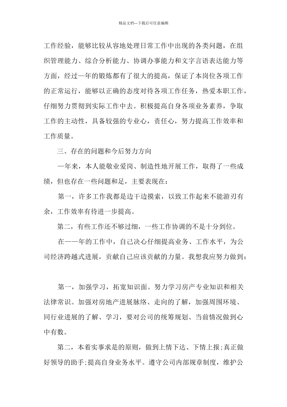 年终工作总结代写范文2024_第3页