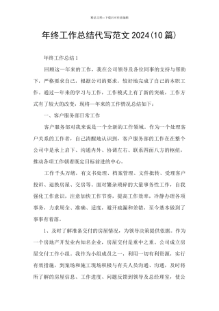 年终工作总结代写范文2024