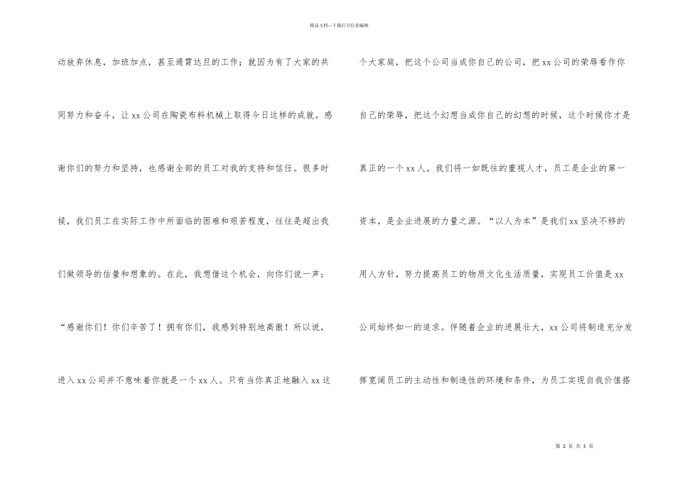 年终工作总结会议与展望_第2页