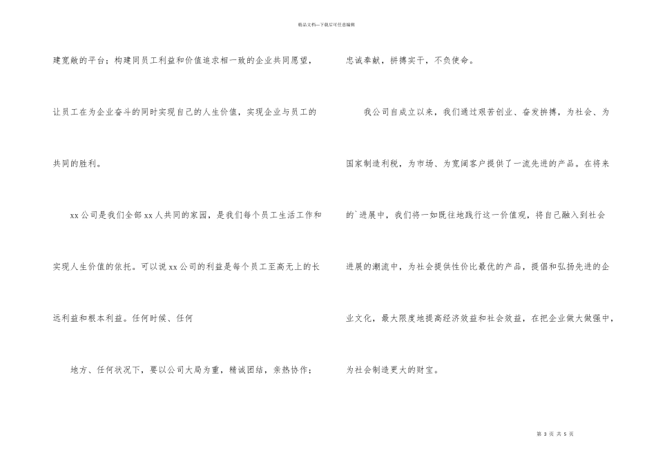 年终工作总结会议与展望_第3页