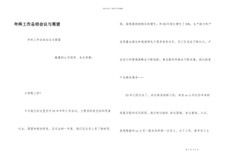 年终工作总结会议与展望