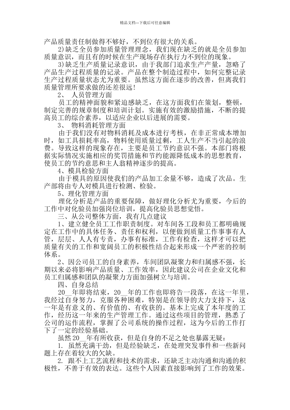 年终工作总结及下一年工作计划精选_第2页