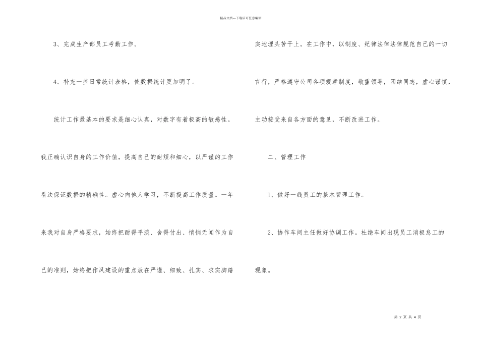 年终工作总结及工作规划_第2页