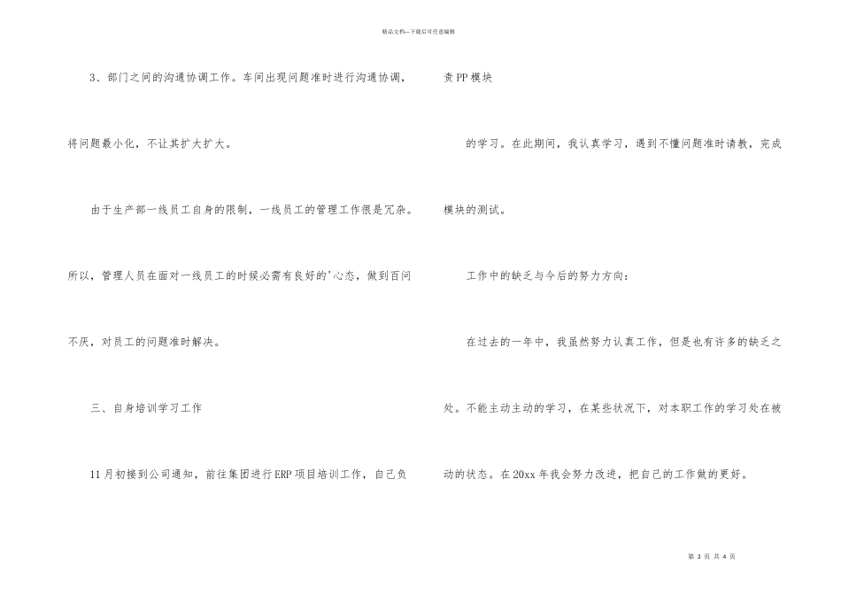 年终工作总结及工作规划_第3页