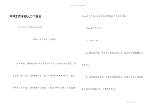 年终工作总结及工作规划