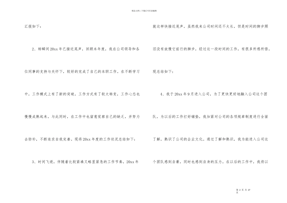 年终工作总结开头15篇_第2页