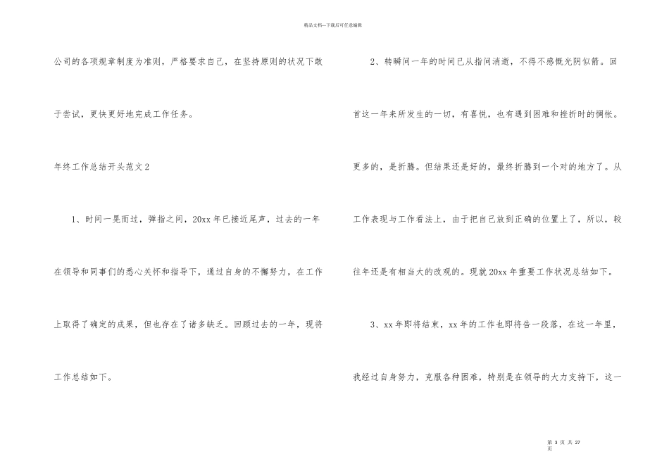 年终工作总结开头15篇_第3页