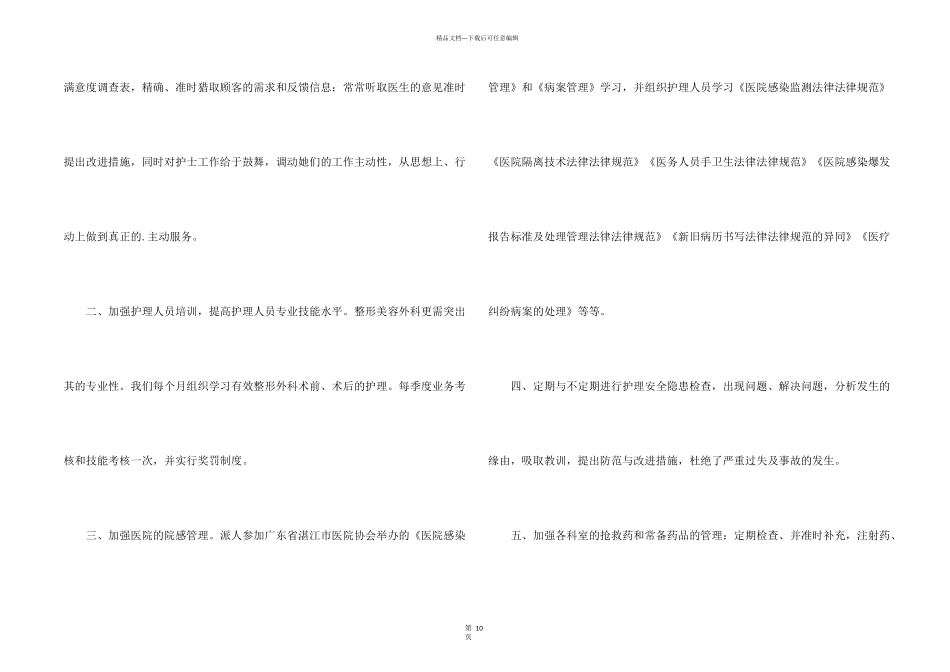 年终工作总结护理5篇_第2页