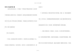 年终工作总结护理5篇