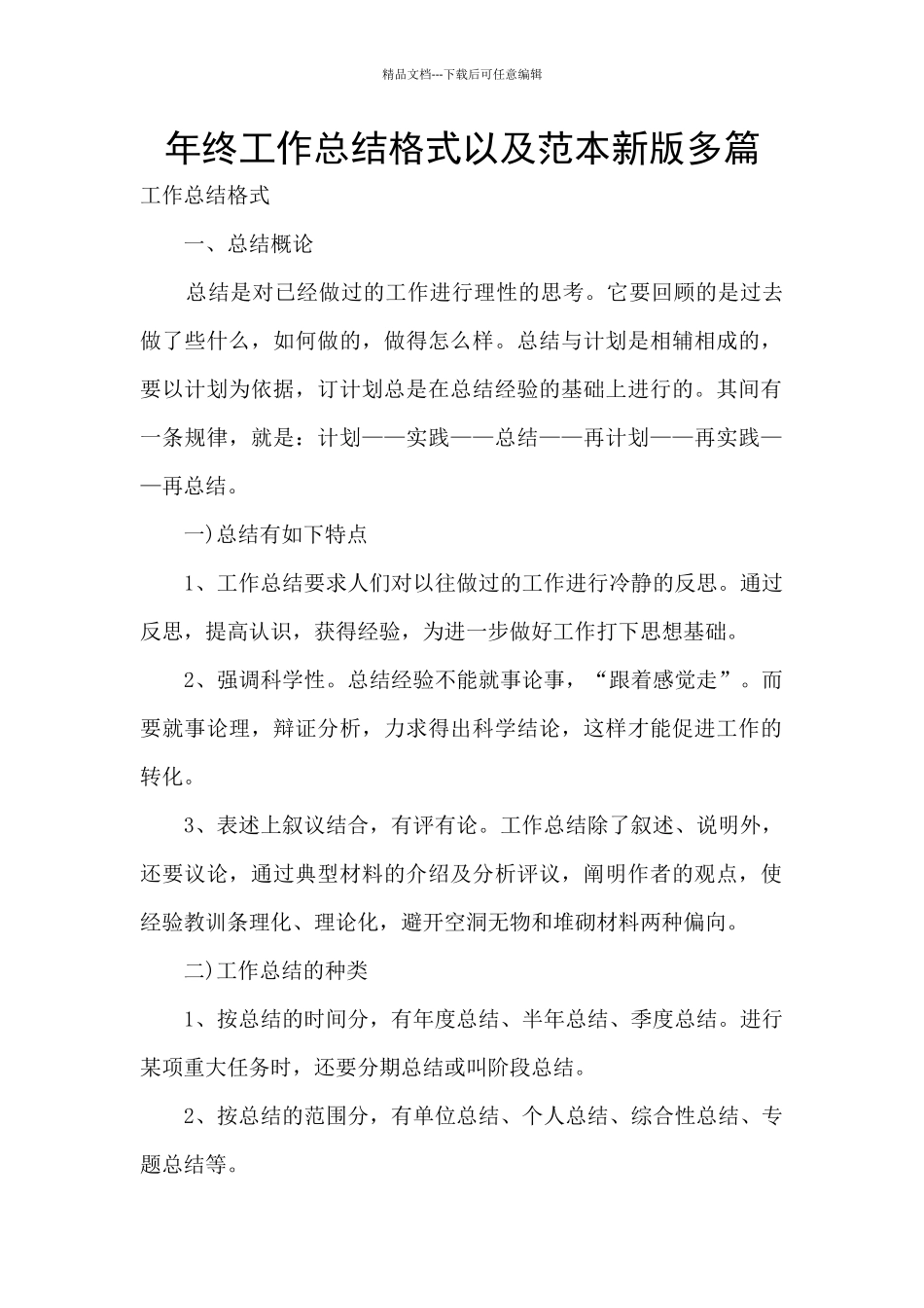 年终工作总结格式以及范本新版多篇_第1页