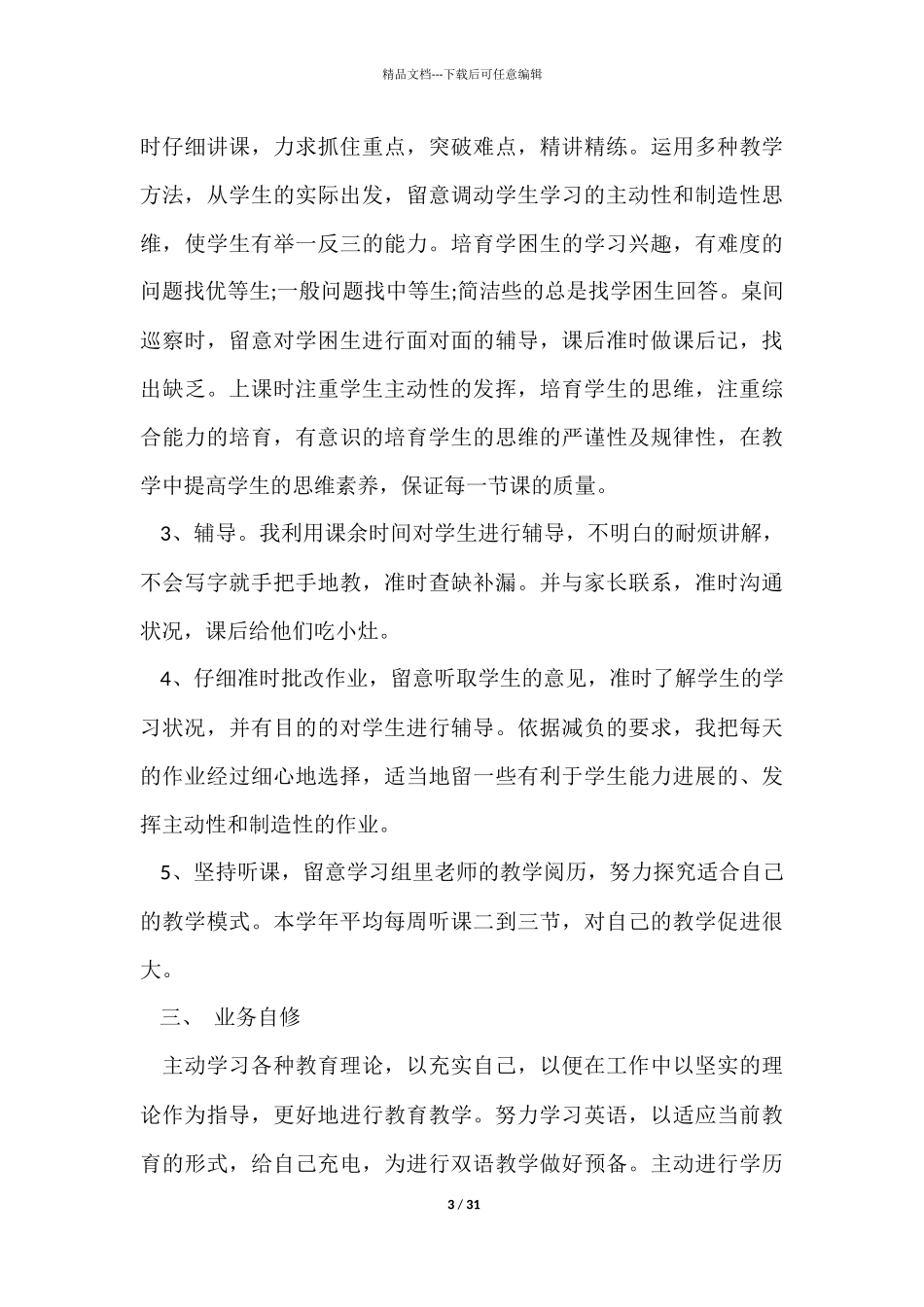 年终工作总结模板集合9篇_第3页