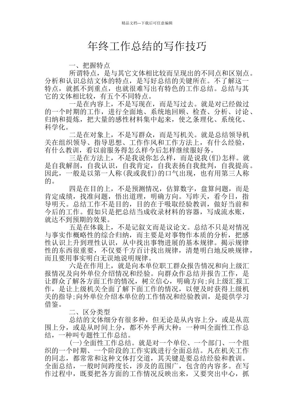 年终工作总结的写作技巧_第1页