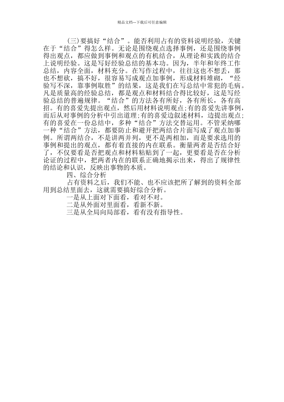 年终工作总结的写作技巧_第3页