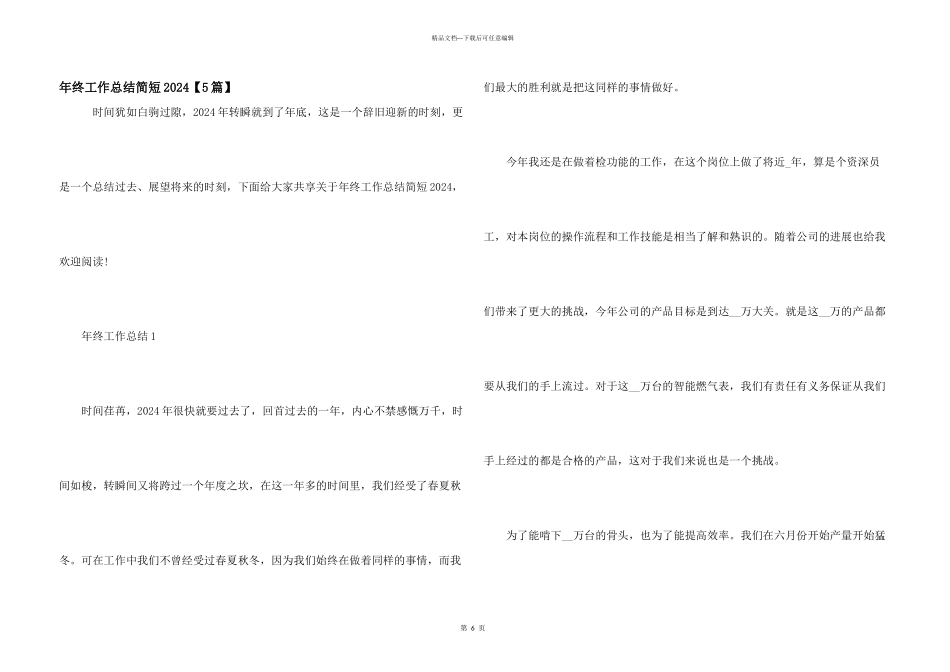 年终工作总结简短2024_第1页