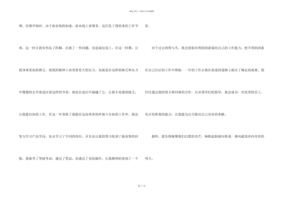 年终工作总结简短2024_第2页