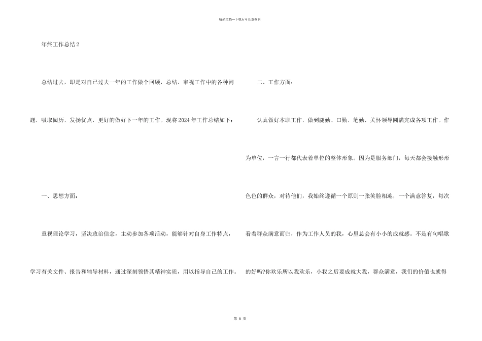 年终工作总结简短2024_第3页