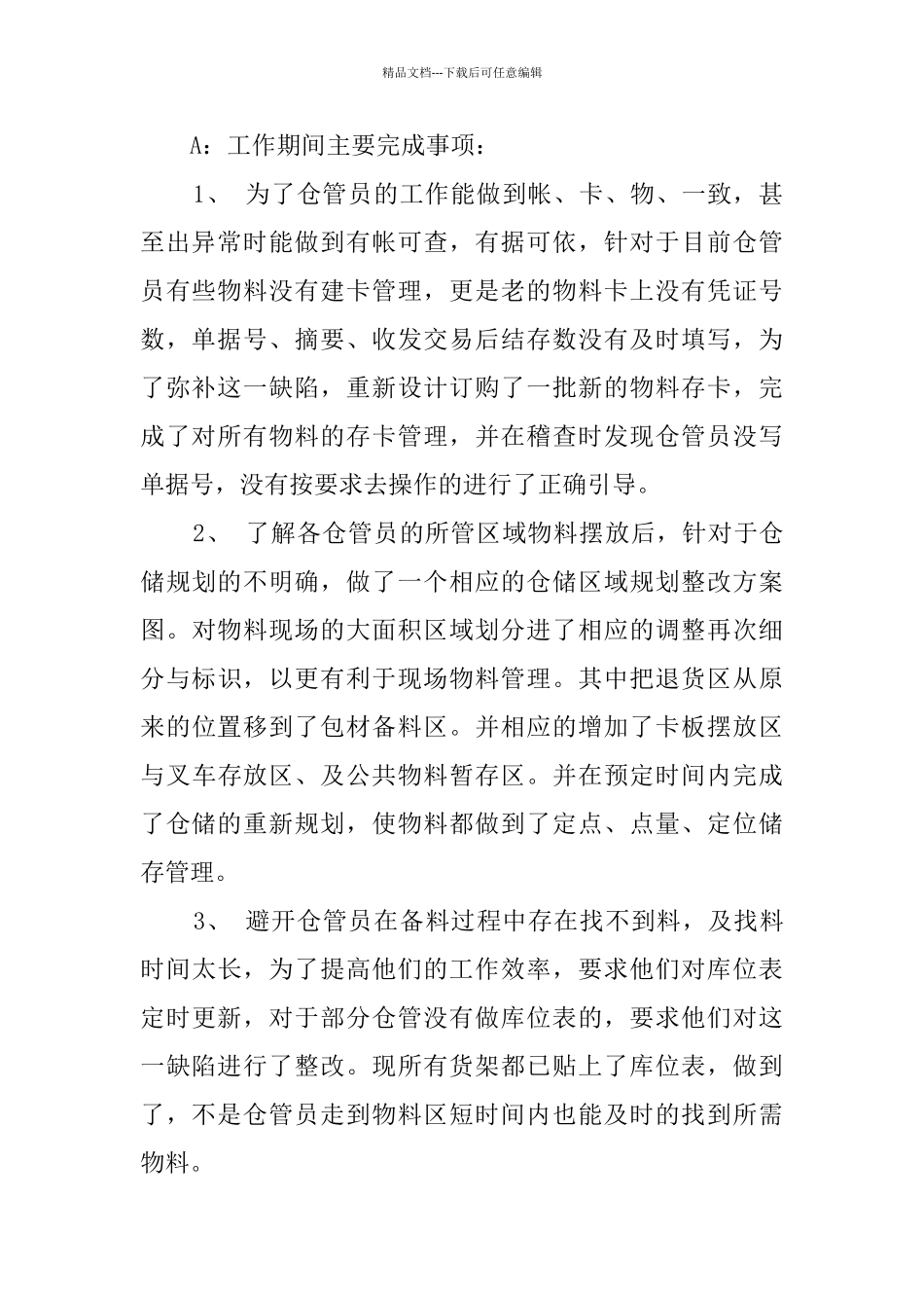 年终工作总结范文九篇_第2页