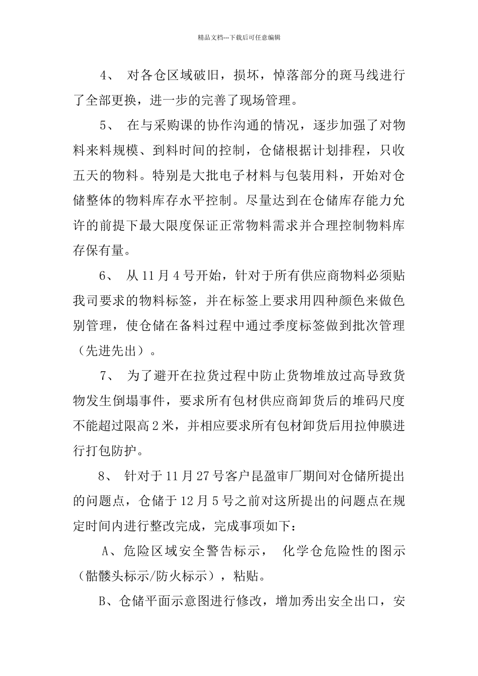 年终工作总结范文九篇_第3页