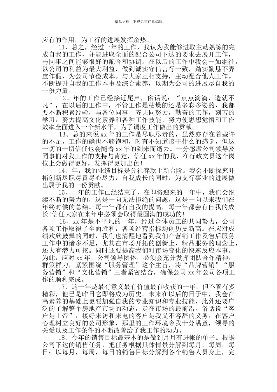 年终工作总结结尾_第2页