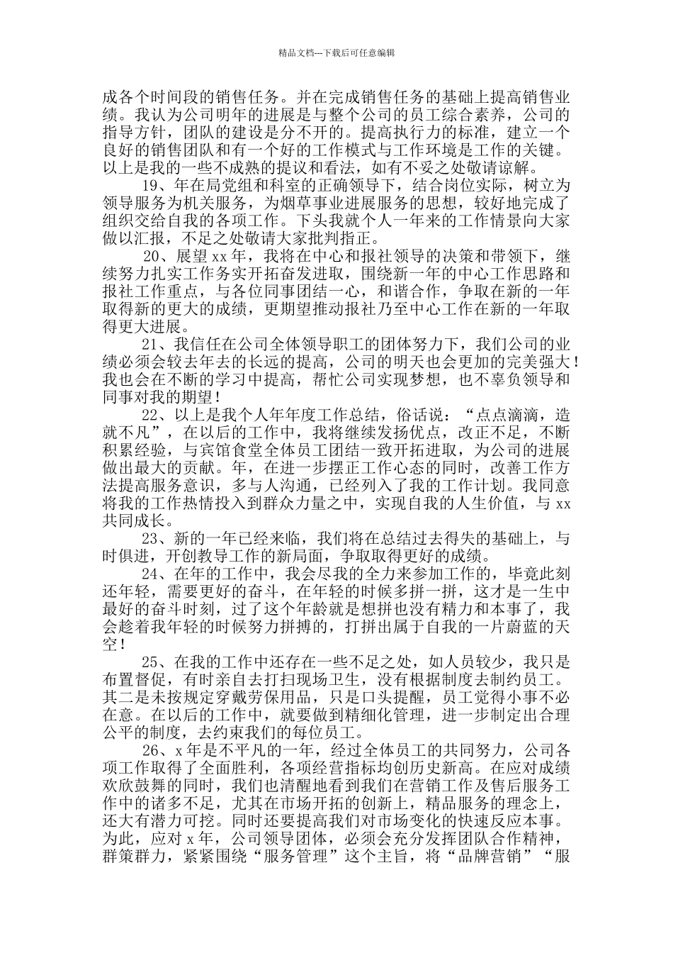 年终工作总结结尾_第3页