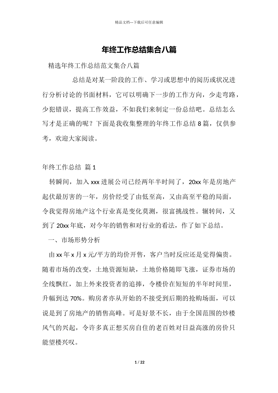 年终工作总结集合八篇_第1页