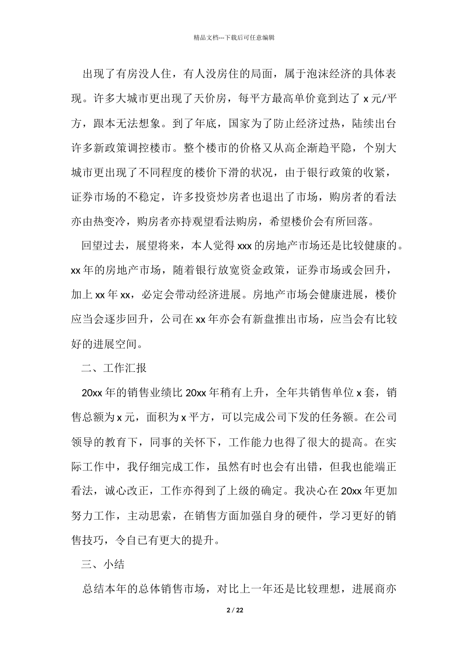 年终工作总结集合八篇_第2页