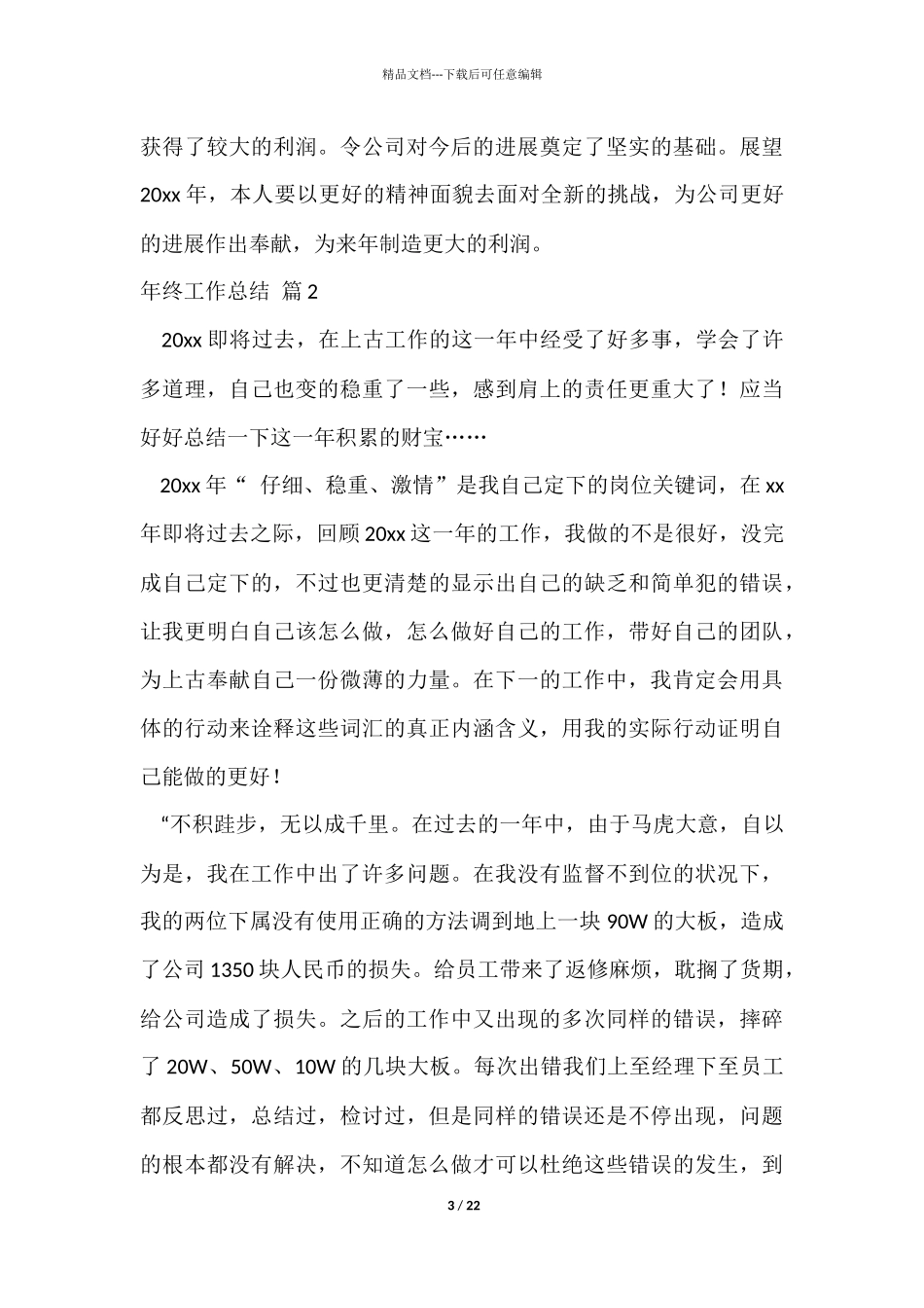 年终工作总结集合八篇_第3页