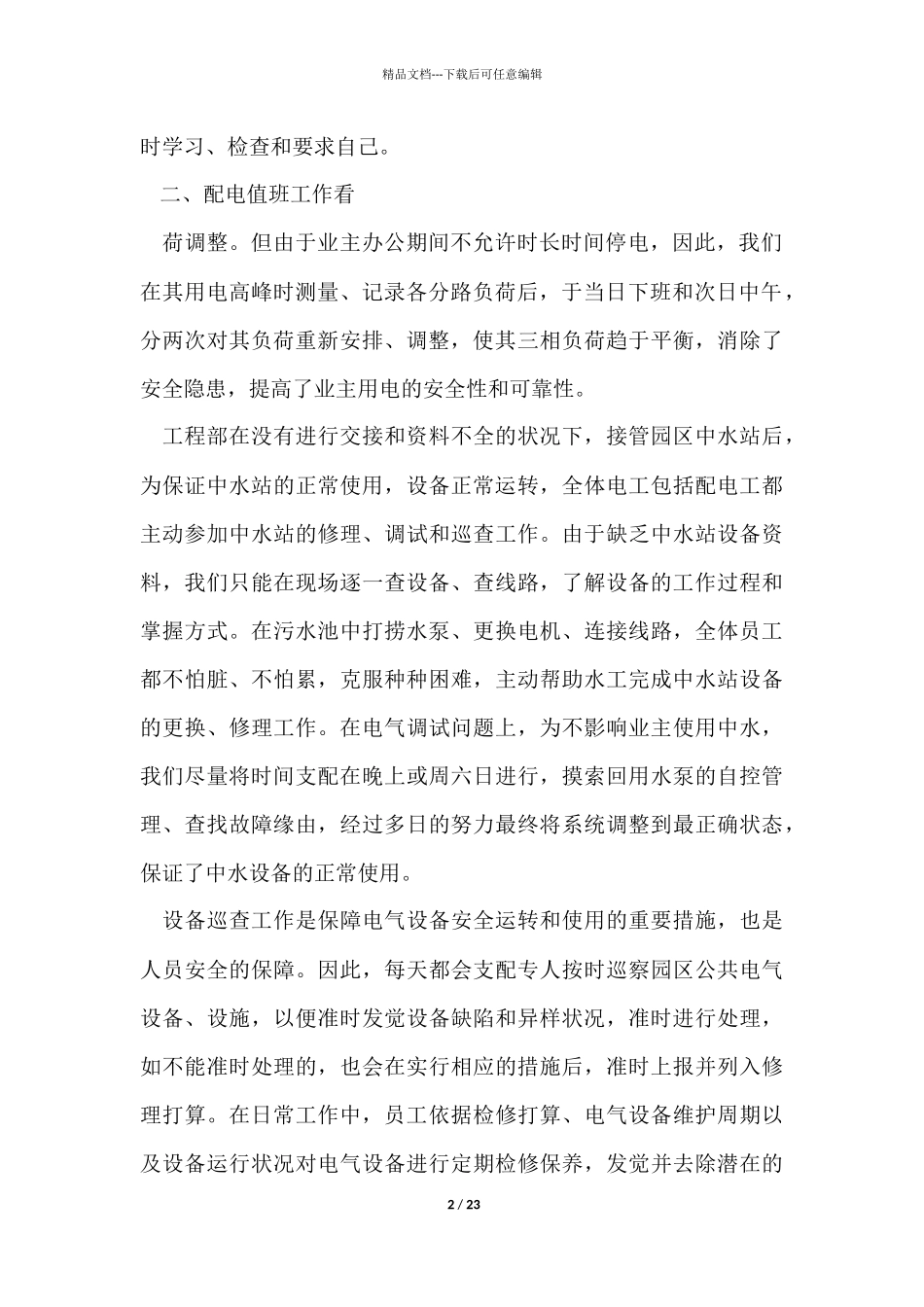 年终工作总结集锦9篇_第2页