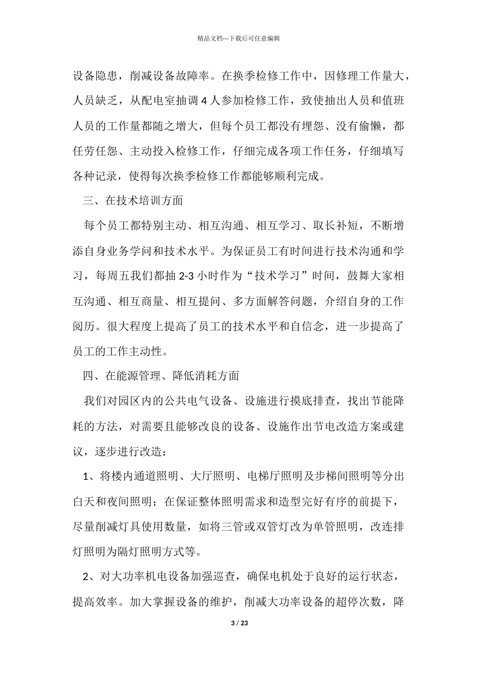 年终工作总结集锦9篇_第3页