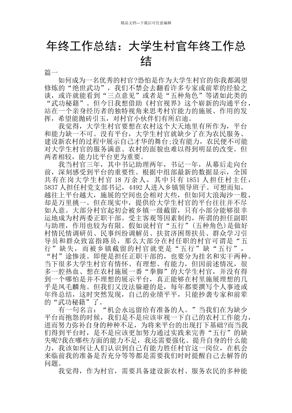 年终工作总结：大学生村官年终工作总结_第1页