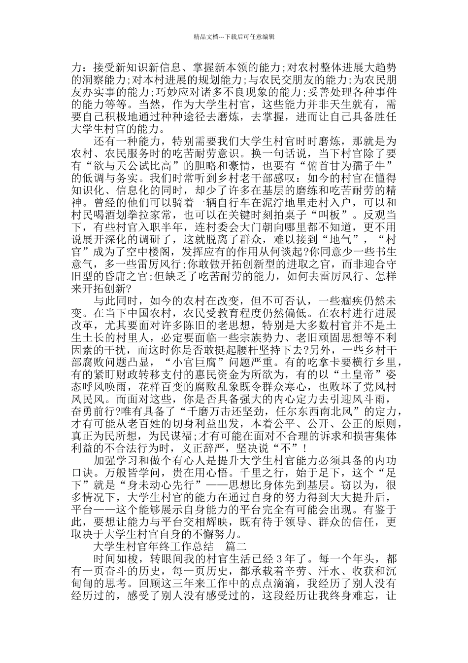 年终工作总结：大学生村官年终工作总结_第2页