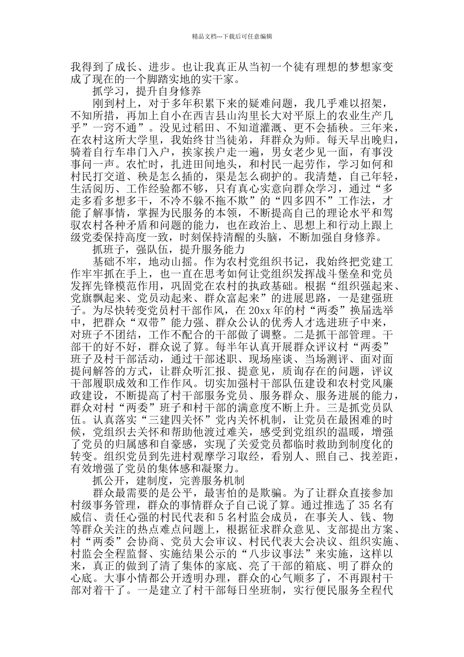 年终工作总结：大学生村官年终工作总结_第3页