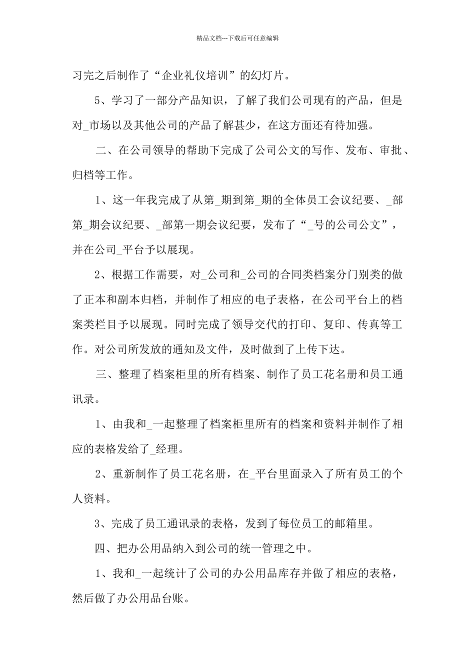 年终工作汇报总结范文_第2页