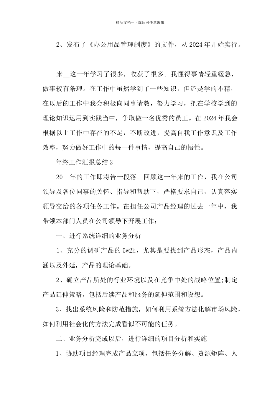 年终工作汇报总结范文_第3页