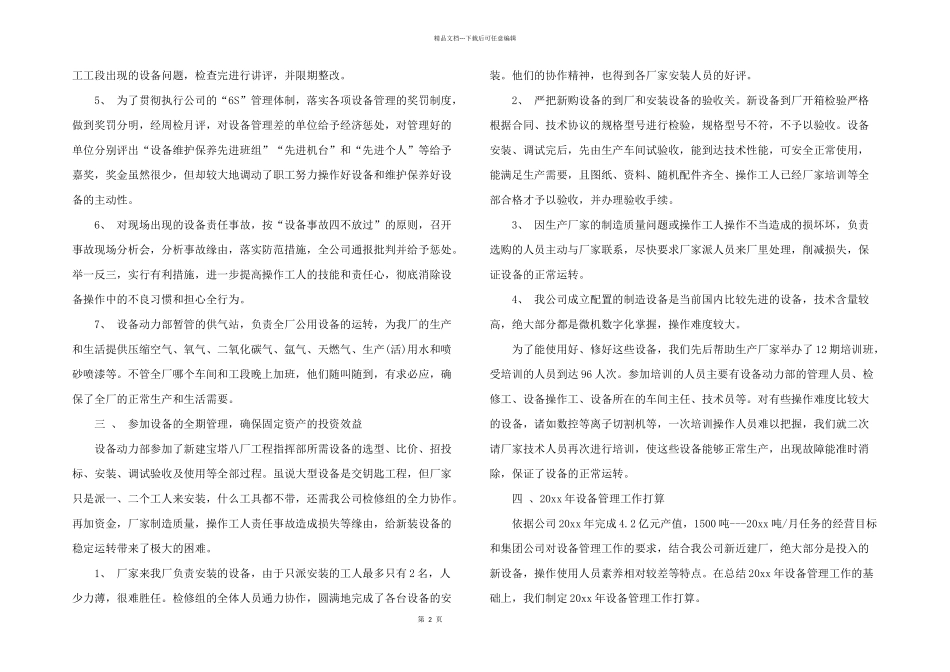 年终工作计划集锦九篇_第2页