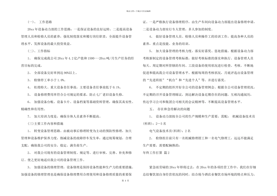 年终工作计划集锦九篇_第3页