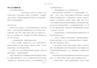 年终工作计划集锦九篇